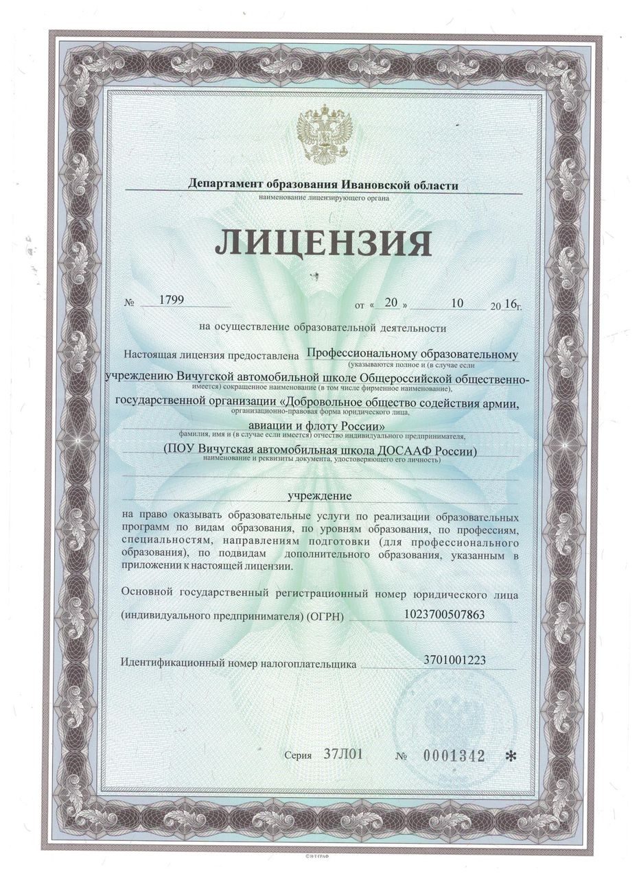 Лицензия